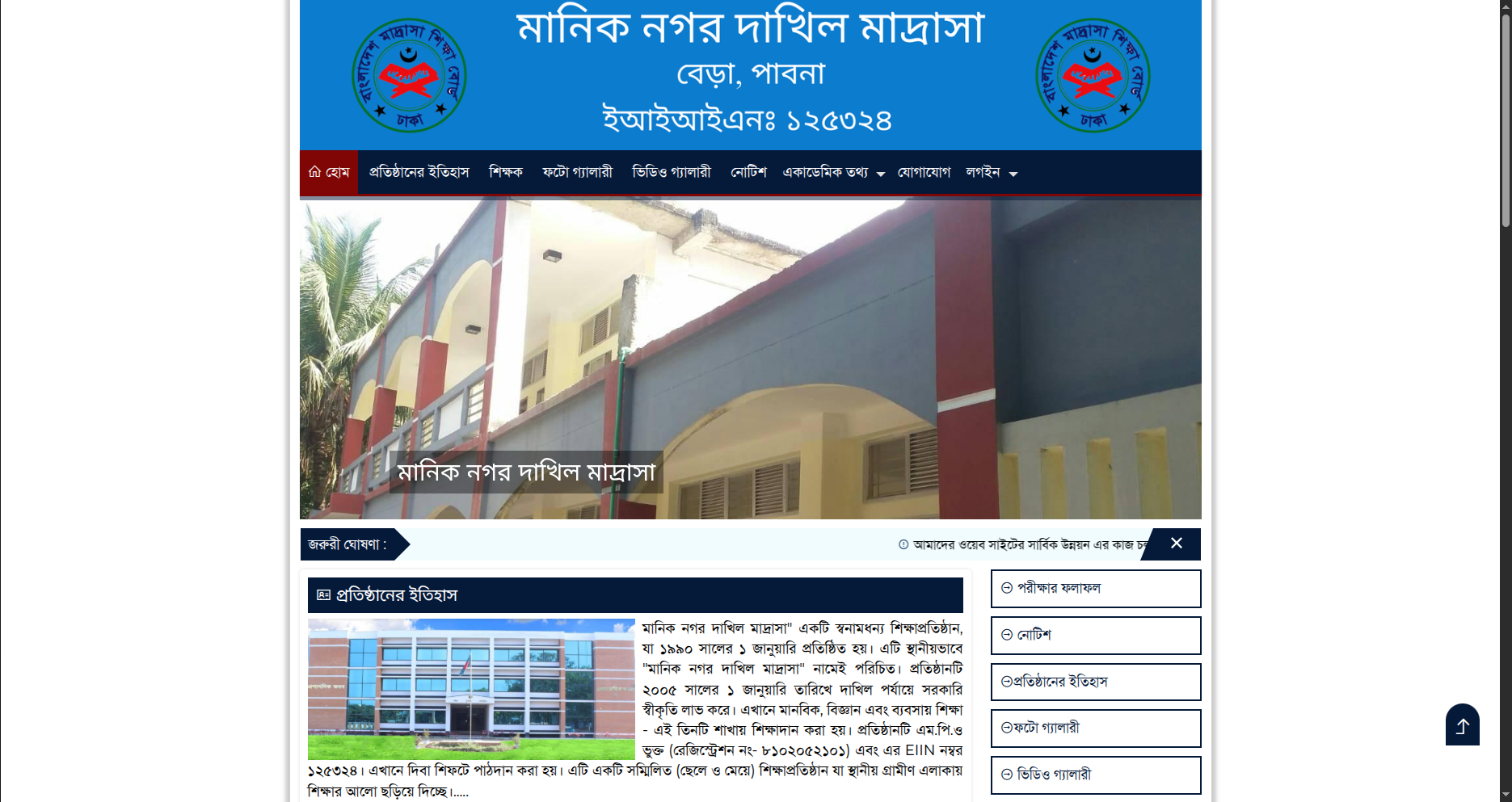Manik Nagar Dakhil Madrasa – project screenshot